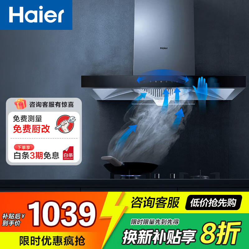 海尔抽油烟机 顶吸欧式烟灶套装 21立方大吸力 挥手智控 自动清洗 家用厨房吸排油烟机 20立方欧式单烟机
