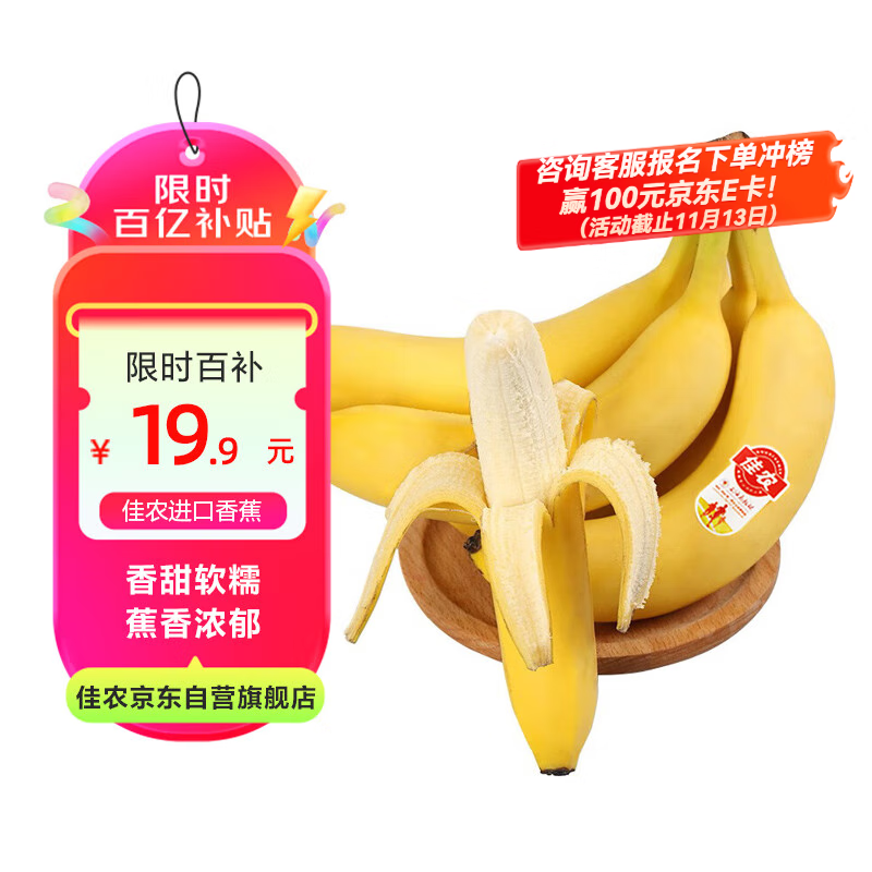佳农 进口大把香蕉净重2.4斤 家庭装 生鲜水果 源头直发 包邮