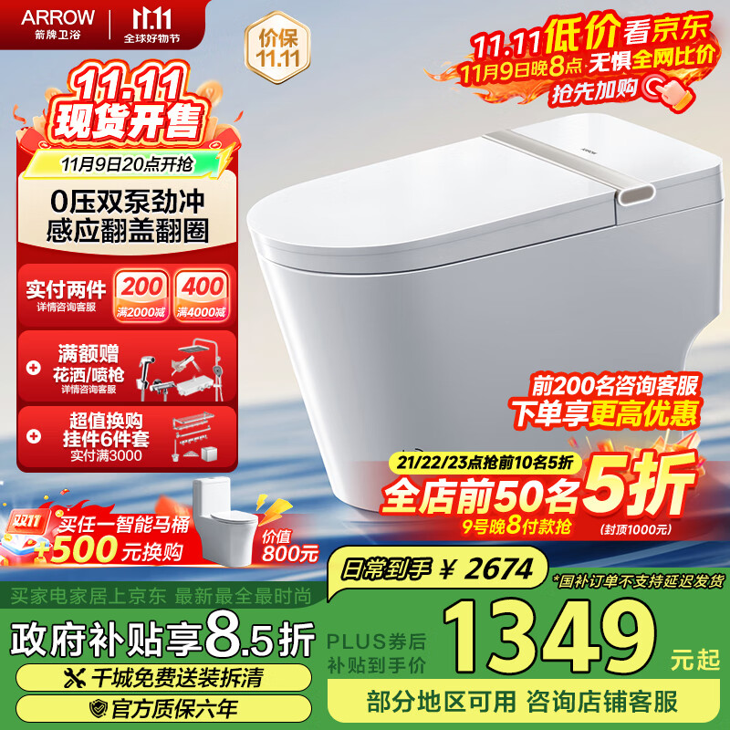 箭牌（ARROW）L3P轻智能马桶0水压合盖冲感应翻盖智能坐便器AKE1169-AL 400坑距