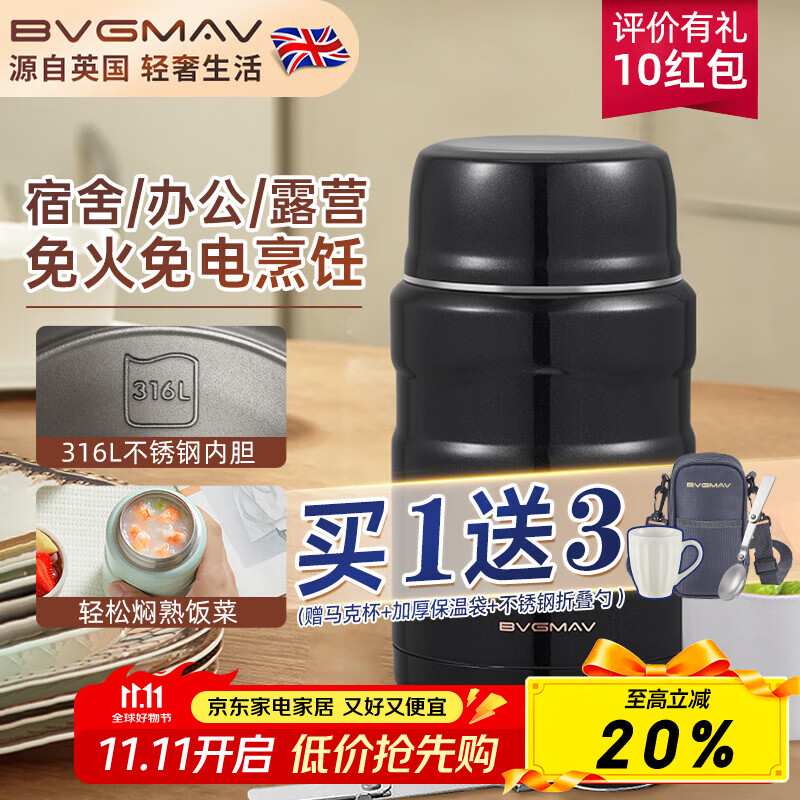 宝威玛（BVGMAV）焖烧杯长效保温 316L内胆食品级不锈钢家用焖烧壶 学生儿童饭盒 高雅黑 520ml