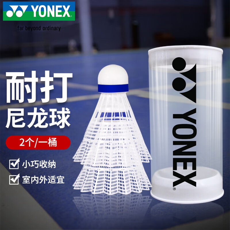尤尼克斯羽毛球尼龙球耐打比赛训练习塑料胶球S-TW2白两只装