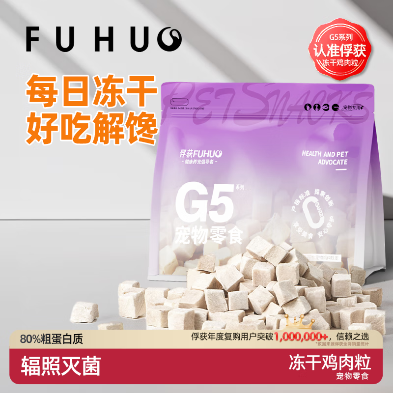 俘获冻干鸡肉粒猫零食幼猫小零食条宠物零食鸡胸肉幼猫咪零食 冻干鸡肉粒*30g