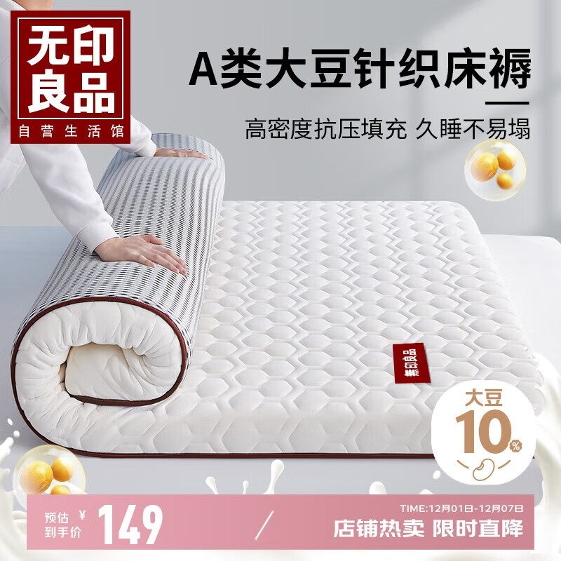 无印良品A类多针床褥大豆床垫遮盖物家用四季防滑1.5x2米床折叠褥子