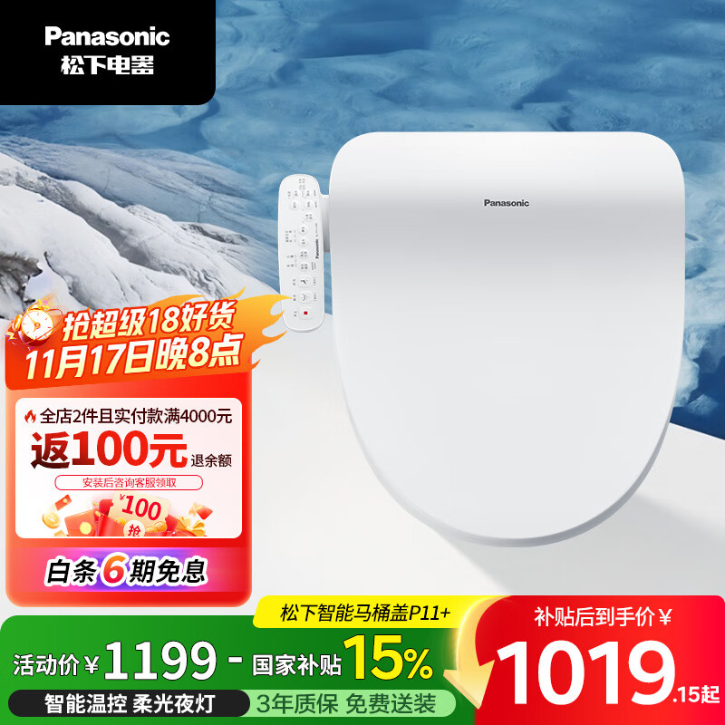 松下（Panasonic）P11+即热智能便盖智能温控柔光夜灯电动马桶圈(DL-PT11+CWS)