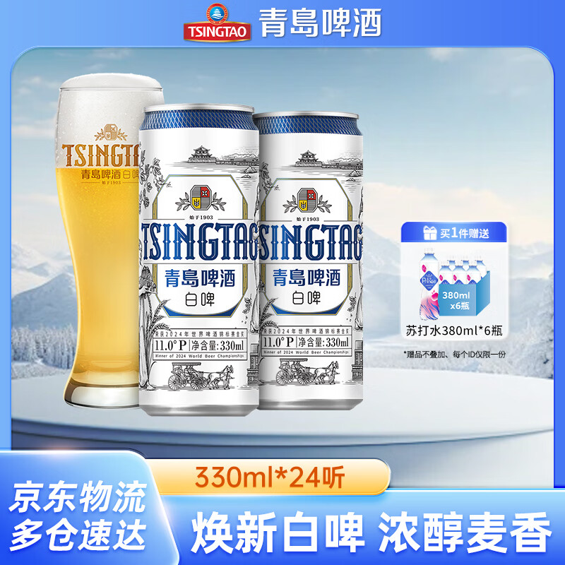 青岛啤酒 全麦白整箱 330mL 24罐