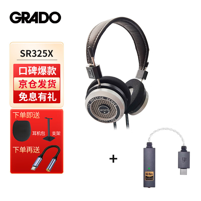 GRADO/歌德 SR325x頭戴式HIFI發(fā)燒高保真無(wú)損音樂(lè)便攜手機(jī)電腦直推耳機(jī)有線耳機(jī)耳麥Gradolabs 歌德sr325x+Go link小尾巴