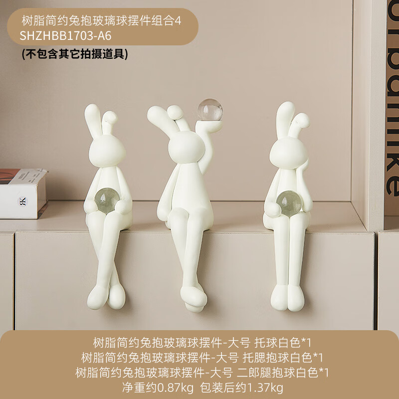翻舊事奶油風(fēng)裝飾品長(cháng)耳兔子坐姿擺件感小眾客廳電視柜新家軟裝好物 兔抱球托球+托腮抱球+二郎腿抱球