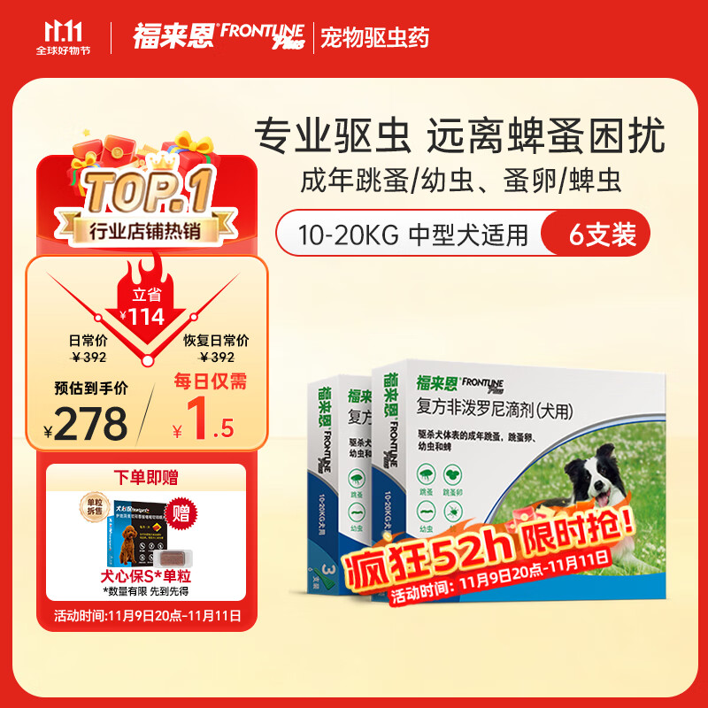 福来恩（FRONTLINE）狗狗进口驱虫药中型犬去跳蚤蜱虫滴剂原研药1.34ml*6支装