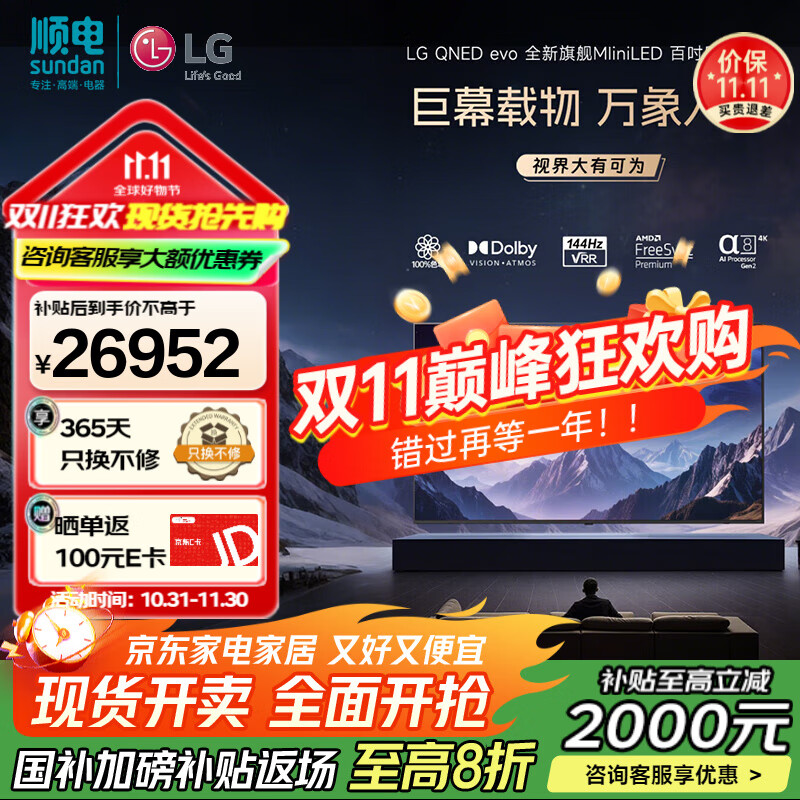 LG100QNED86AC 100英寸MiniLED巨幕电视 4K高清全面屏超薄120HZ高刷 防蓝光电视 开机无广告 