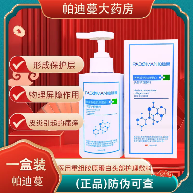 帕迪蔓医用重组人源Ⅲ型胶原蛋白修护创面愈合激光微整术后护理色素沉着 医用头部护理敷料1瓶