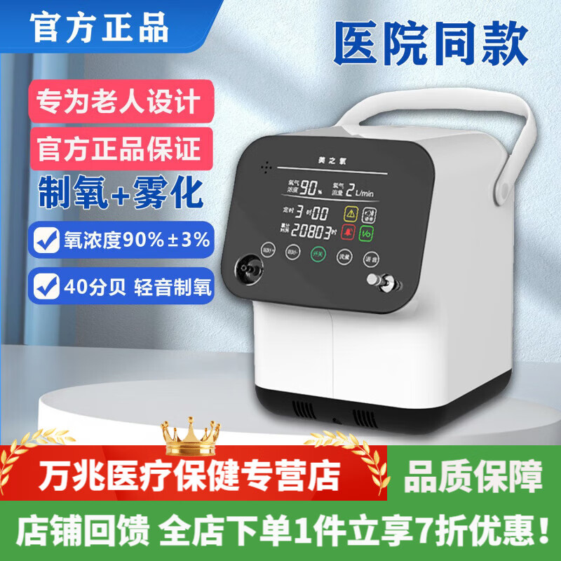 氧精靈（QXYGENELVES）氧精靈制氧機(jī)濕化杯家用氧氣機(jī)老人吸氧機(jī)孕婦氧氣呼吸機(jī)小型便攜 醫(yī)院同款帶霧化