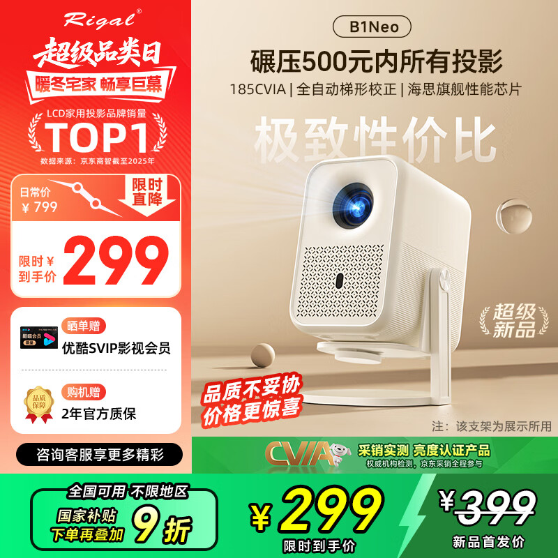 Rigal（瑞格尔）B1Neo 投影仪家用超清智能投影机便携卧室手机投影电视(电动对焦 家庭影院 国家补贴)