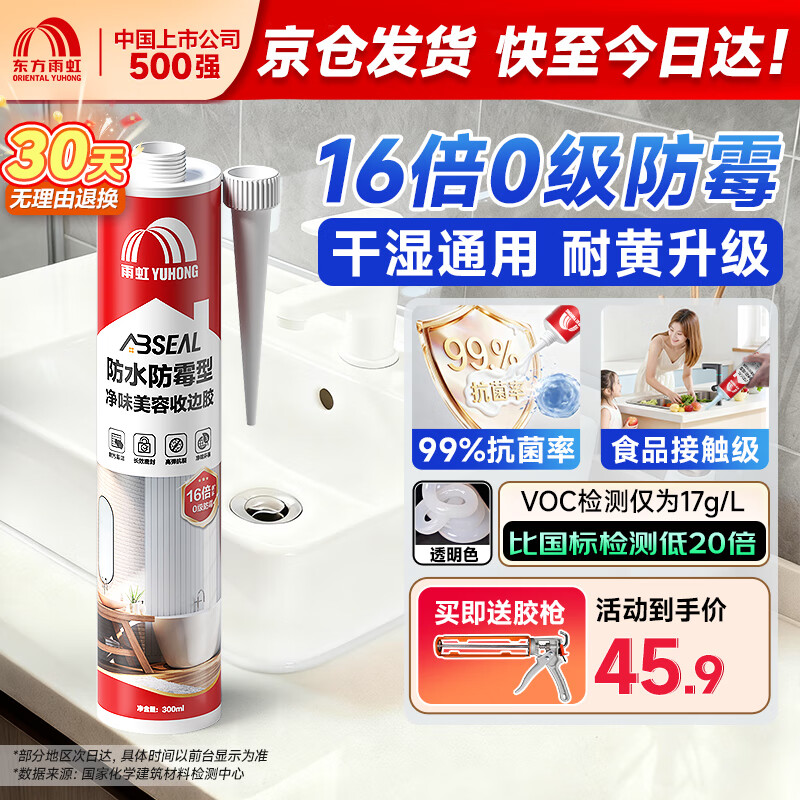 雨虹防水 16倍时效0级防霉玻璃胶 厨卫专用密封胶美容胶 透明300ML
