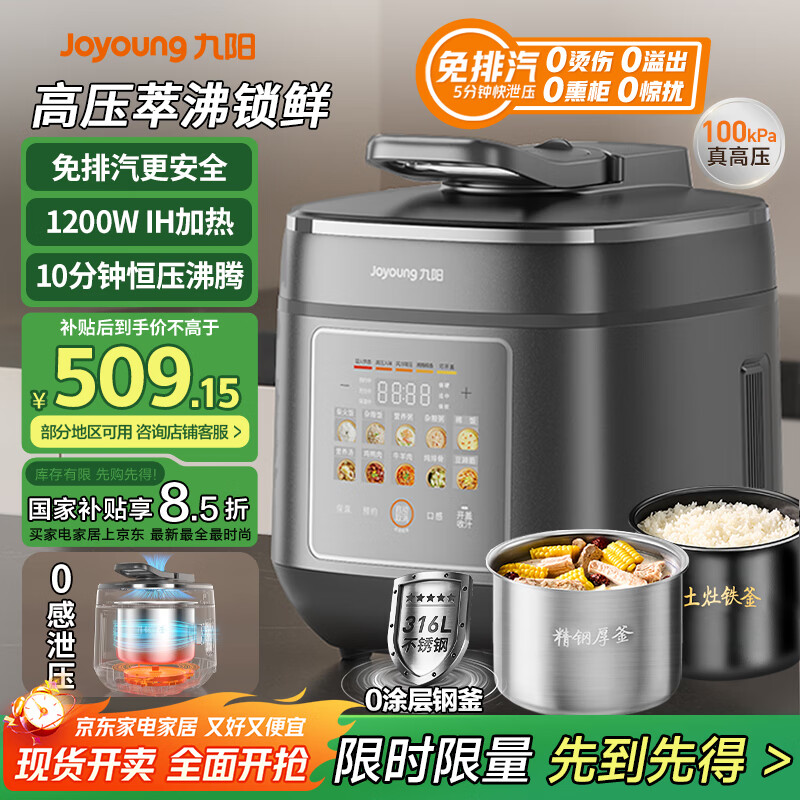 九阳（Joyoung）【国家补贴】免排气IH沸炖电压力锅 5L智能预约100kPa家用电饭煲高压锅4-6人0涂层316钢釜Y-50IHZ3