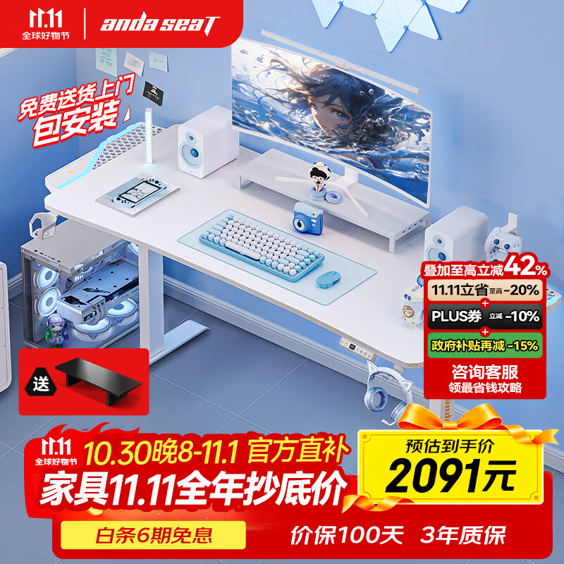 andaseaT安德斯特实木电脑桌电竞桌实木升降桌未来pro白色带灯双电机1.8米