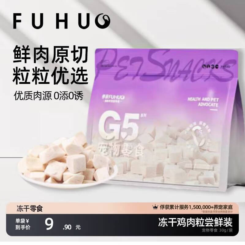 俘获冻干鸡肉粒猫零食幼猫小零食条肉干宠物零食鸡胸肉幼猫咪零食 冻干鸡肉粒*30g