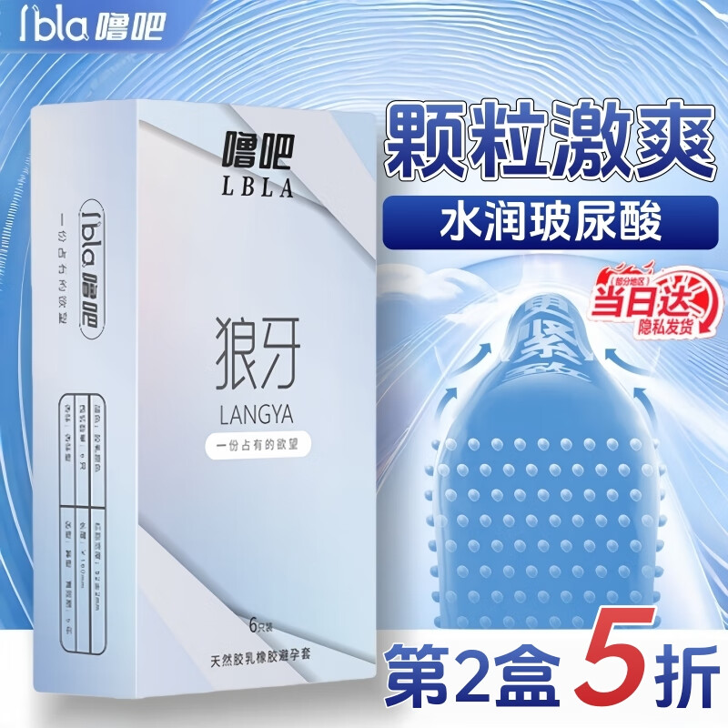噜吧颗粒螺纹避孕套玻尿酸男用持久延时刺激超薄套凸点狼牙安全套 【铂金大颗粒螺纹】玻尿酸避孕套 6只/盒