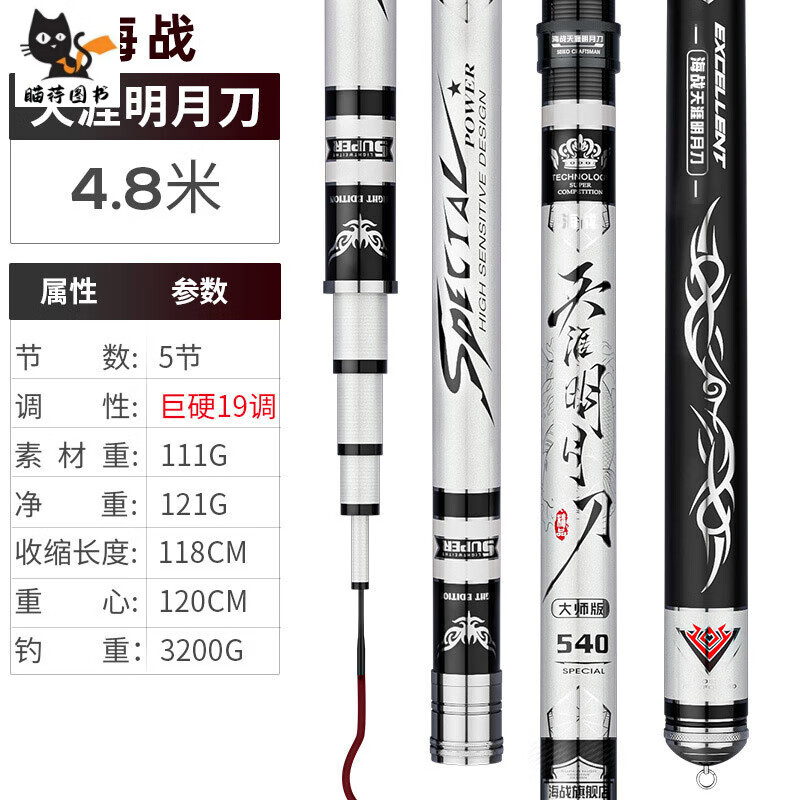 海战天涯明月刀钓鱼竿手竿超轻超硬28调19调台钓杆鲫鱼竿渔具品牌 巨硬19调4.8米仅111克