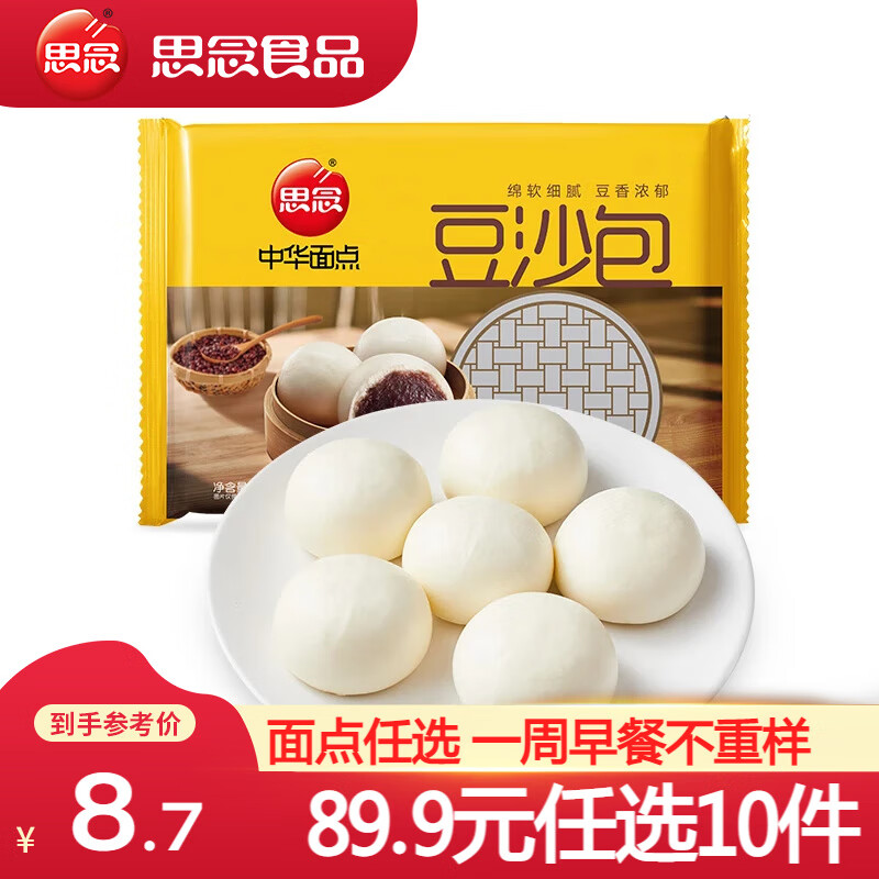 思念 纸皮烧麦 烧卖蛋黄三丁 早餐食品半成品面点 生鲜速食速冻早饭 中华面点豆沙包300g