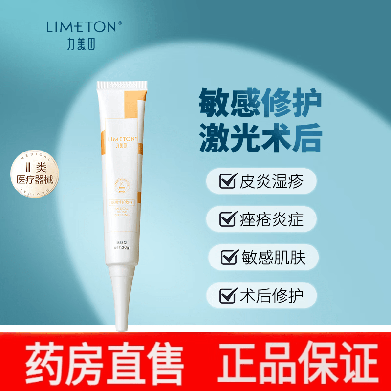 力美田医用冷敷凝胶修护敷料涂抹型30g敏感皮炎湿疹 30g*1支