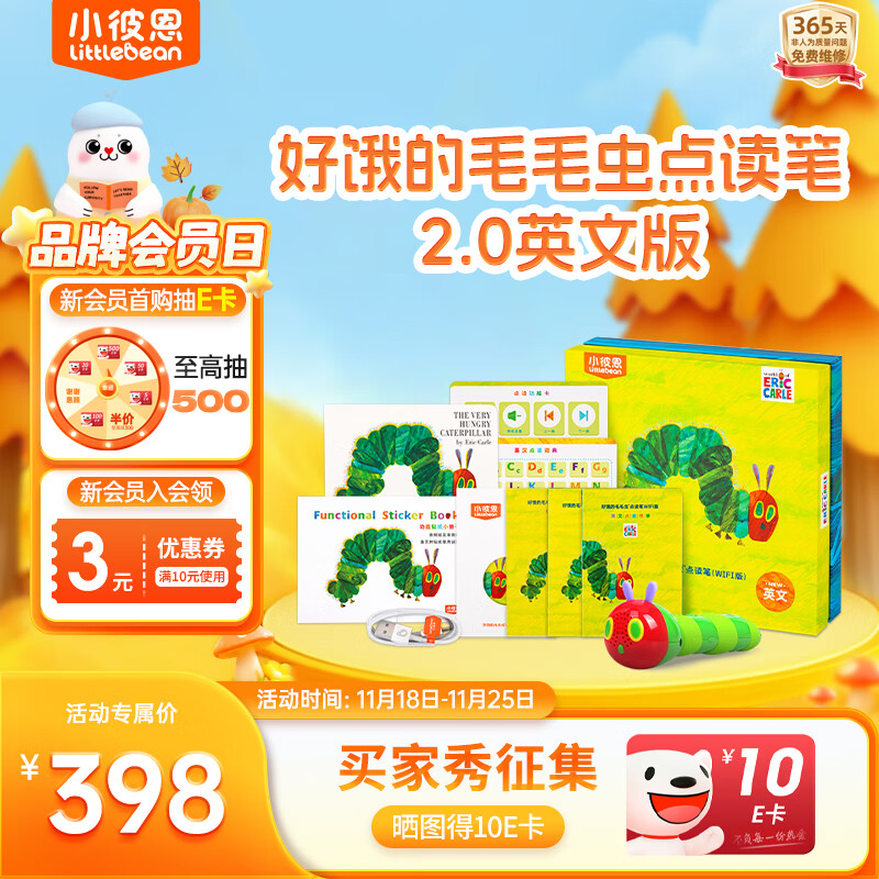 小彼恩毛毛虫点读笔幼儿早教双语启蒙机学习男女孩玩具生日儿童礼物