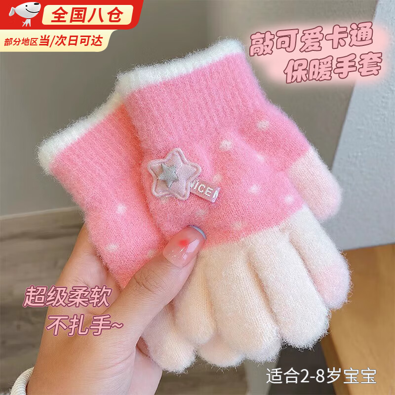何健弓儿童手套秋冬季女宝宝可爱保暖加厚五指手套幼儿园小朋友针织指套 儿童保暖手套【粉色】 适合2-8岁宝宝
