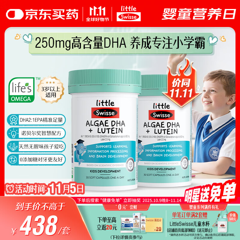 Swisse斯维诗专注DHA 脑眼双A瓶 3岁+儿童DHA藻油叶黄素软胶囊30粒*2瓶