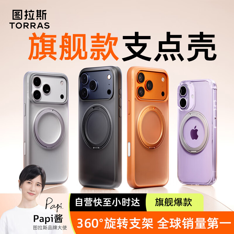 图拉斯支点壳【全球销量第1 |相机按键全包】适用苹果17promax手机壳iphone17promax保护套支架壳透明