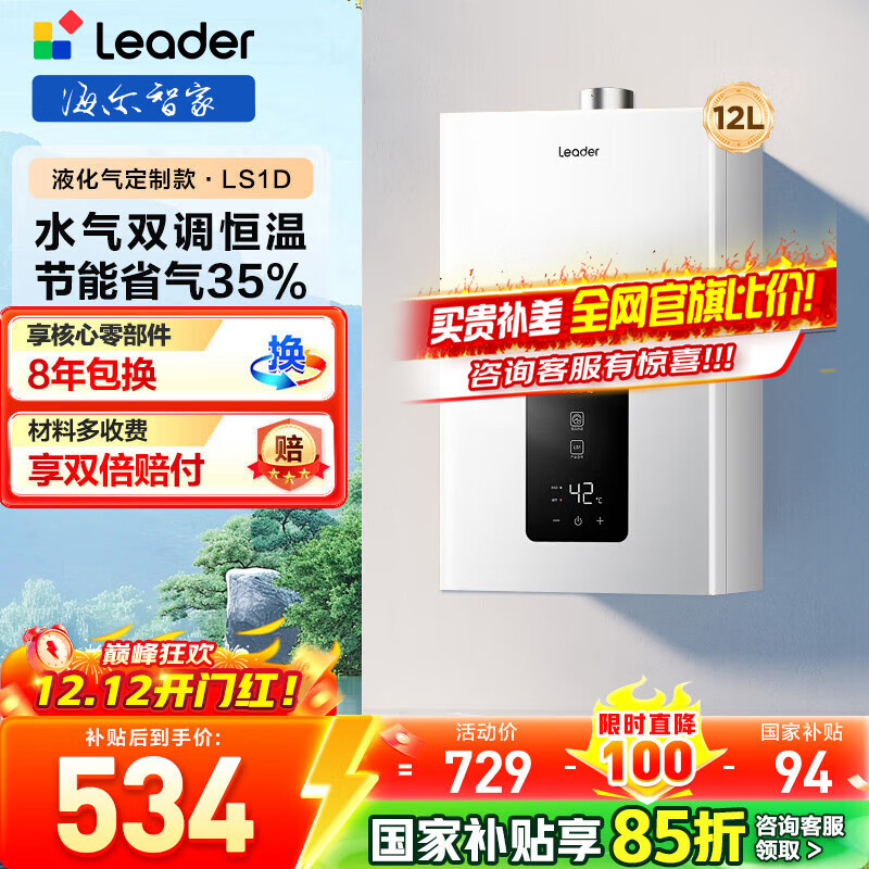 海尔（Haier）出品Leader统帅12升燃气热水器液化气家用恒温ECO节能省气抗风低水压启动 12L 【LS1D】节能液化气款