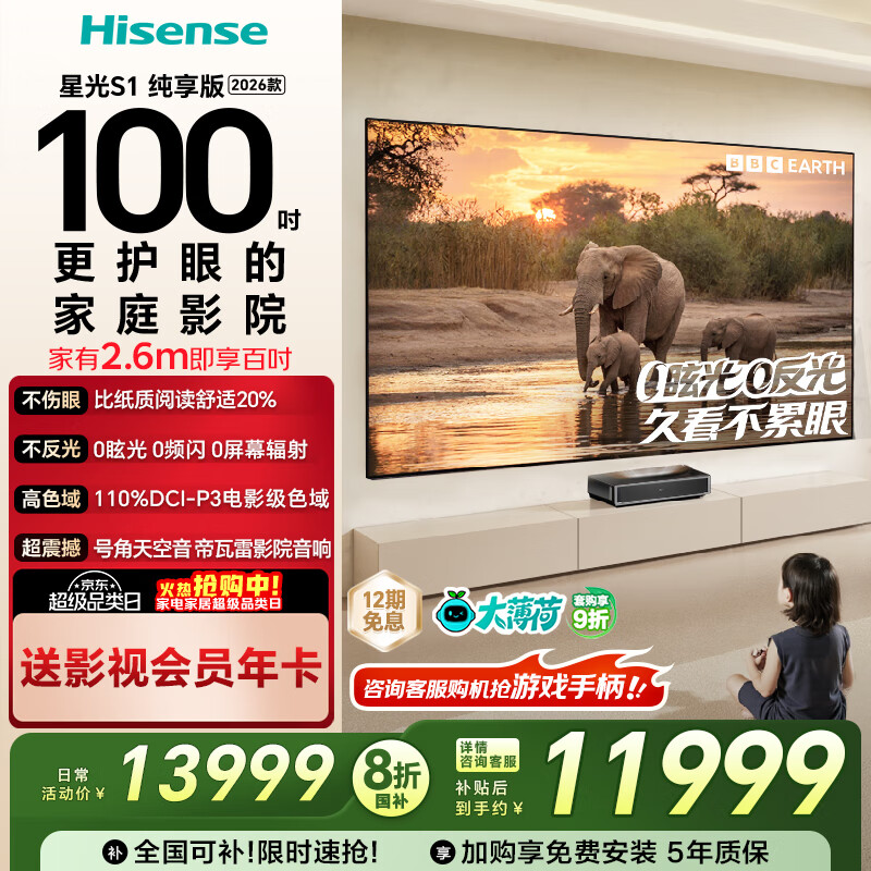 海信RGB 激光电视大薄荷 星光S1 纯享版 100英寸 大屏护眼 家庭影院 100L7Q 国家补贴全国补 98-100