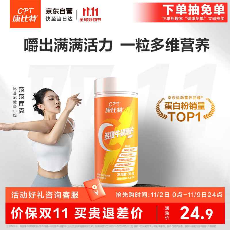 康比特多种维生素C维生素B族咀嚼片【1瓶/72片】牛磺酸复合维b1b2b6