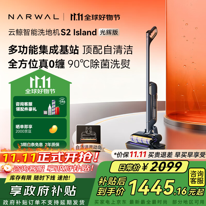 云鲸【价保11.11】洗地机S2Island 多功能集成基站 90°除菌熨干180°躺平0缠毛 扫地拖地机洗拖吸一体