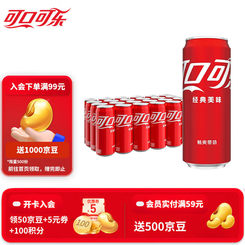 可乐好价继续   先领59-10补贴卷 可口可乐 经典汽水碳酸饮料330ml 24罐 - 线报酷