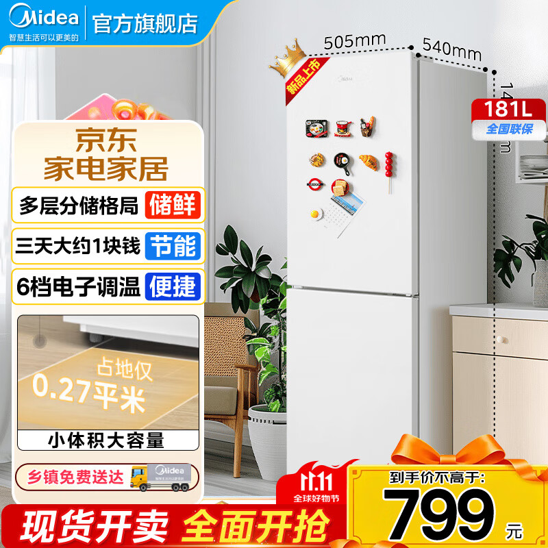 美的（Midea）190双开门两门小户型客厅家用电冰箱租房宿舍低音节能低噪可冷藏冷冻两用速冻不占地三门冰箱230 【新品