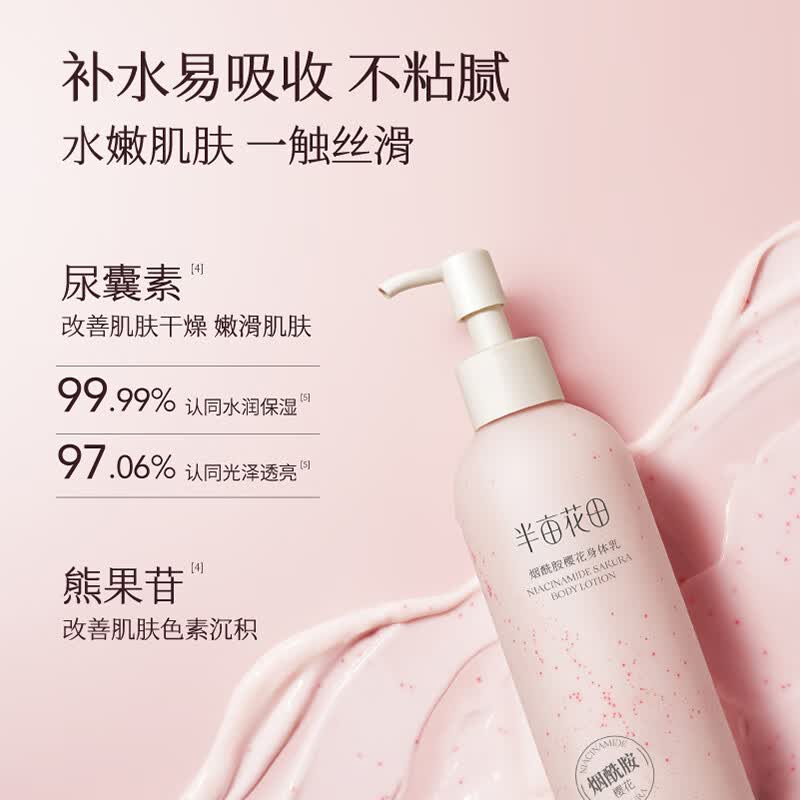 半亩花田【热巴同款】身体乳烟酰胺樱花保湿滋润香体润肤补水留香莹润女 【老客囤货装】樱花+果酸身体乳