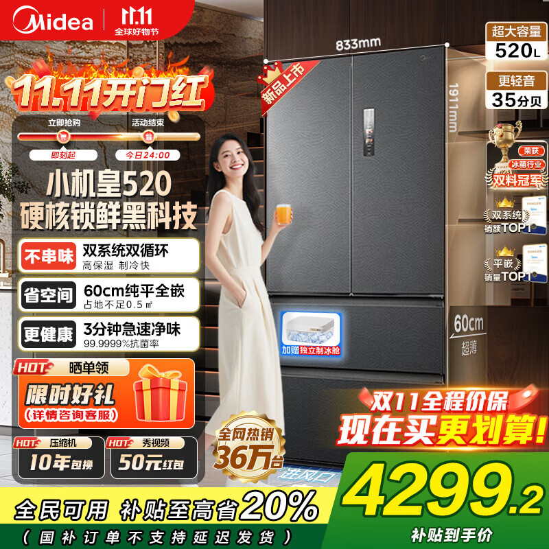 ���ģ�Midea��M60ϵ��520��ƽȫǶ��ʽ�����Ŀ��ż��ñ��䳬��Ƕ��˫ϵͳѭ�����������ñ���BCD-520WUFPZM(E)