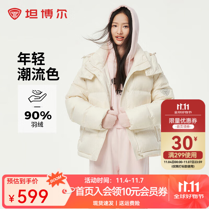 坦博尔2025冬季新款休闲百搭可脱卸帽面包羽绒服女短款加厚保暖外套 云川白 M (165) 建议体重120斤-130斤