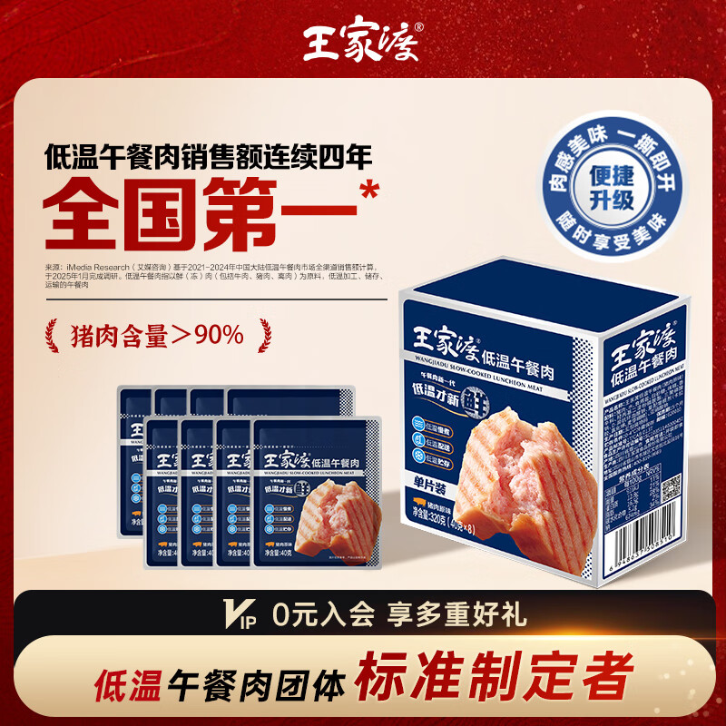 王家渡低温午餐肉独立包装320g原味早餐三明治火腿片香肠罐头涮火锅食材