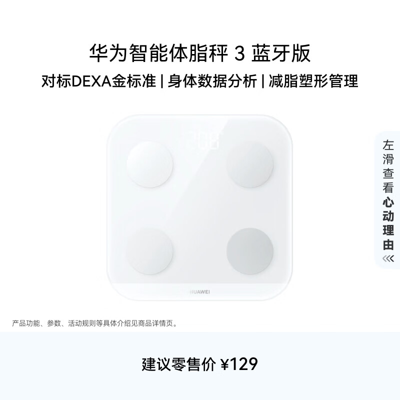 华为（HUAWEI）智能体脂秤 3 蓝牙版 凝霜白 家用智能体脂秤体重秤电子秤 人体成分检测算法 13项身体数据监测