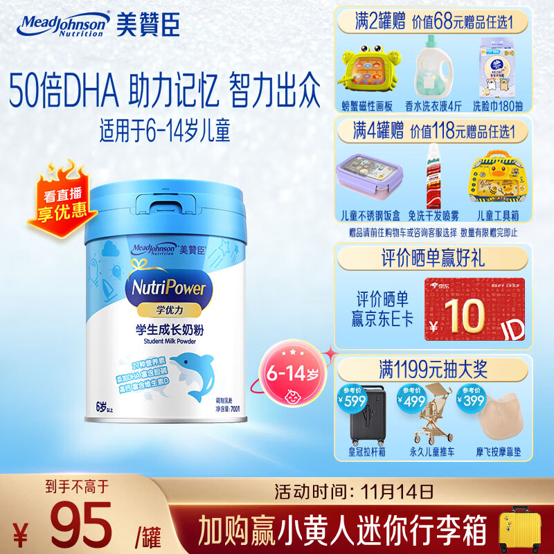 美赞臣学优力儿童成长奶粉 5段奶粉 700g 【50倍DHA 学习出众】