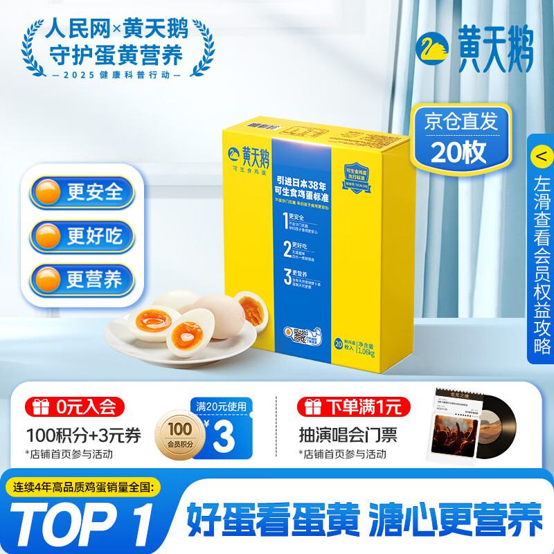黄天鹅可生食鸡蛋 20枚/2.12斤礼盒装 生鲜鸡蛋京东自营 无抗生素