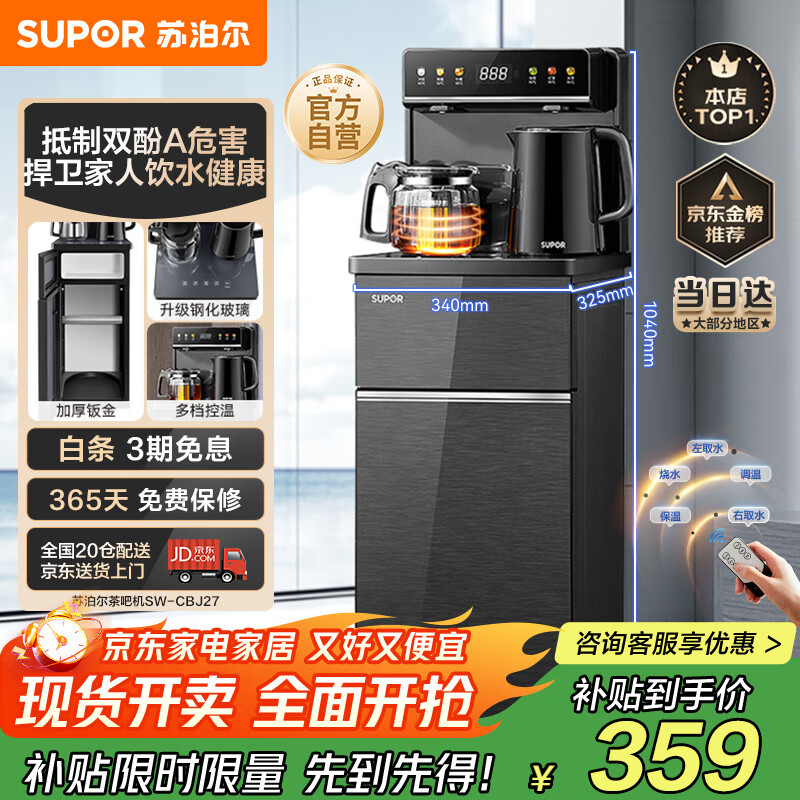 苏泊尔（SUPOR）茶吧机家用高端客厅用茶吧柜饮水机一体机 下置水桶全自动立式烧水壶办公电热水壶智能水吧CBJ27