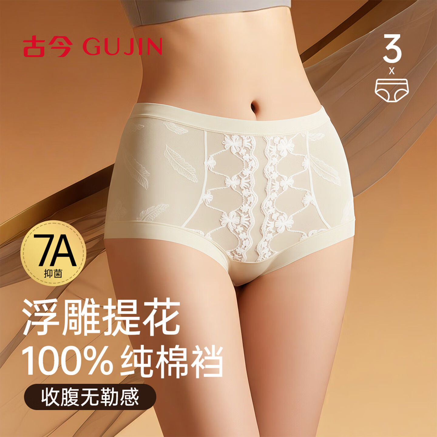 古今（GUJIN）内裤女士纯棉底裆亲肤透气纯欲蕾丝裤衩女无痕裸感高腰收腹不夹臀 豆沙色+湖水蓝+浅杏色 3条 XL 推荐体重120-145斤