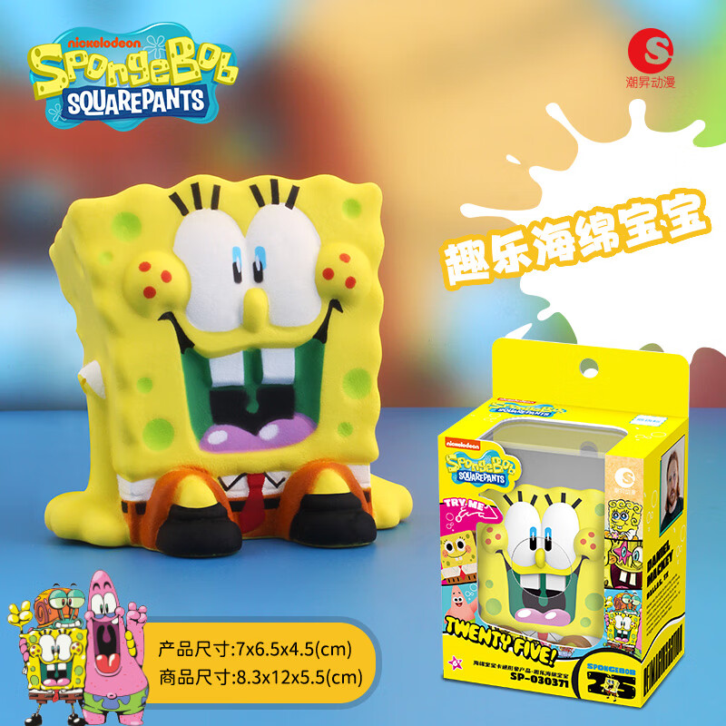 潮昇动漫正版海绵宝宝派大星挤挤捏捏乐慢回弹解压玩具记忆棉手办公仔 趣乐海绵宝宝
