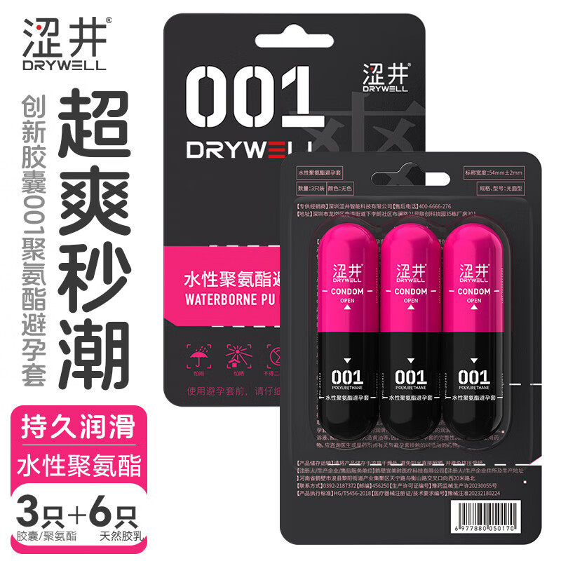 涩井胶囊避孕套0.01超薄玻尿酸隐形安全套女性快潮秒喷套品牌正品旗舰 【女性快潮3只】001聚氨酯高潮套 涩井品牌直营旗舰店安全套超薄隐形裸入