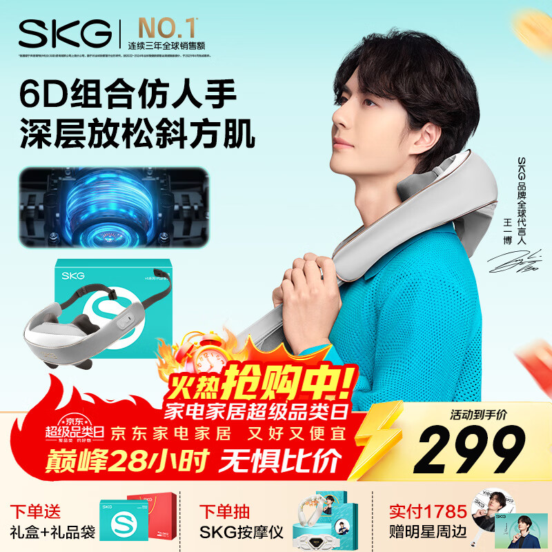 skg颈椎按摩器 H5舒享【王一博同款】肩颈部腰部背部披肩全身热敷按摩仪 生日实用礼物送父母男女朋友