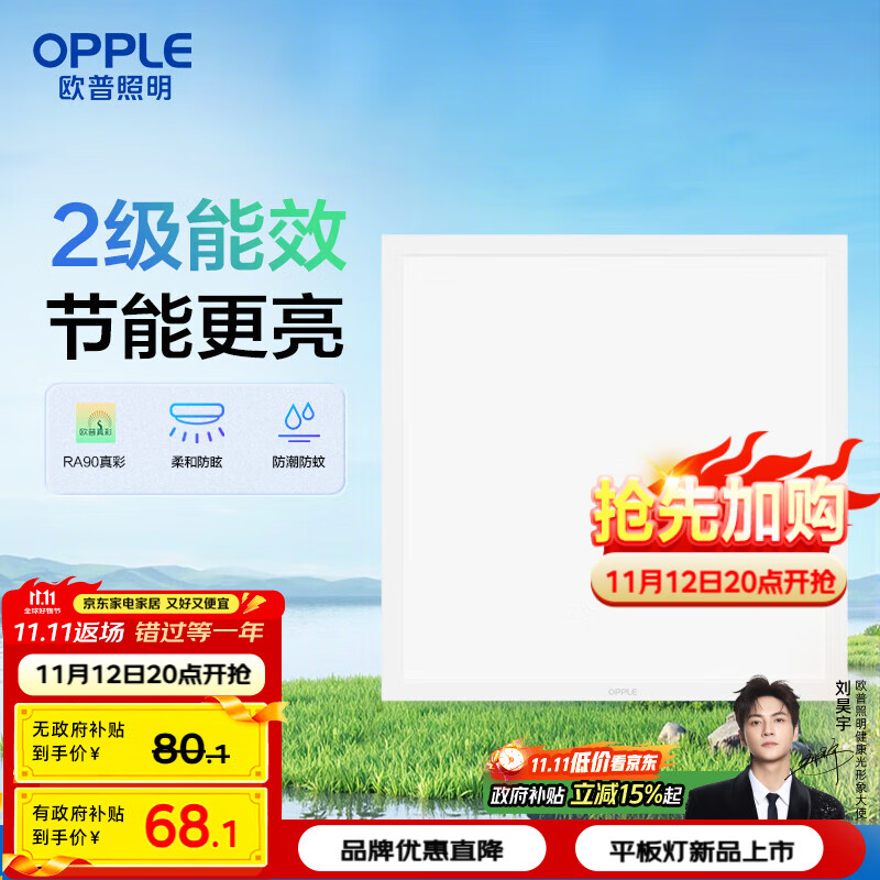 ŷ�գ�OPPLE�������Ƽ��ɵ����ƿ۰��led����������ƽ���30��30��꿶�����Ч