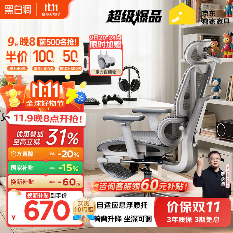 黑白调P3人体工学椅电脑椅办公人工力学座椅学习电竞椅子可躺国家补贴