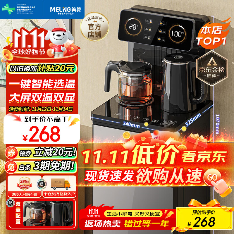 美菱（MeiLing）茶吧机 家用饮水机遥控智能【双温双显双出水口】下置水桶全自动自主控温立式泡茶机MY-C919 