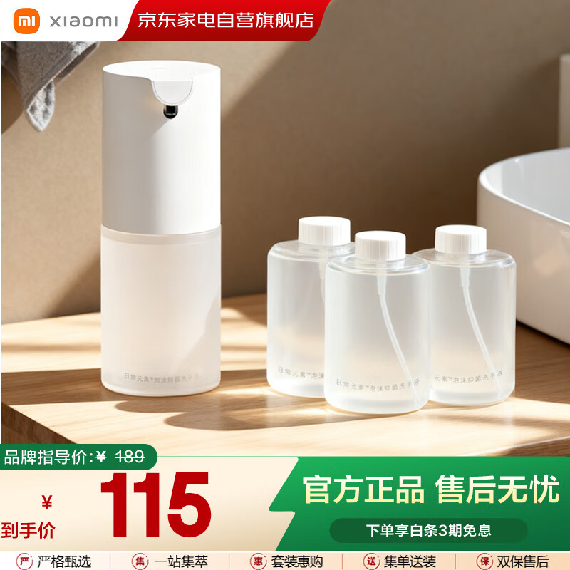 小米（MI）米家洗手机全自动感应洗手液机除菌护肤电动智能生日礼物 1S套装+氨基酸洗手液【三瓶装】